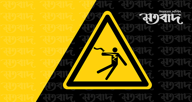 দৌলতখানে বিদ্যুৎস্পৃষ্টে এক ব্যক্তির মৃত্যু 