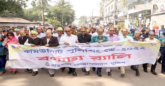 বর্ণাঢ্য  আয়োজনে বরিশালে কমিউনিটি পুলিশিং ডে পালিত
