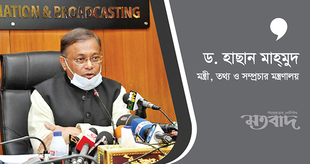 খালেদা জিয়াকে কারাগারের বাইরে রাখা ভুল: তথ্যমন্ত্রী