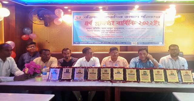 বরিশাল সাংবাদিক কল্যান পরিষদের চতুর্থ প্রতিষ্ঠা বার্ষিকী পালিত