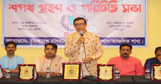 মানবাধিকার কমিশন বরিশাল অঞ্চলিক শাখার শপথ গ্রহণ অনুষ্ঠিত