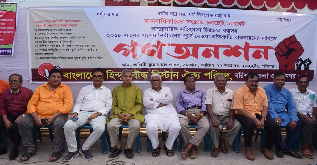 সাম্প্রদায়িক সহিংসতা চিরতরে বন্ধে গণঅনশন