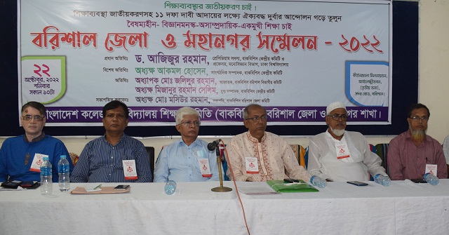 শিক্ষা জাতীয়করণের দাবিতে বরিশালে শিক্ষক সম্মেলন