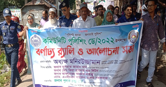 রাজাপুরে কমিউনিটি পুলিশিং ডে উদযাপন                                                                           