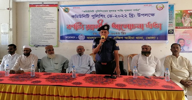 দক্ষিণ আইচায় কমি‍উনিটি পুলিশিং ডে পালিত 