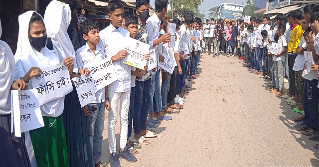 চরফ্যাশনে স্কুল ছাত্রকে হত‍্যার প্রতিবাদে মানববন্ধন 