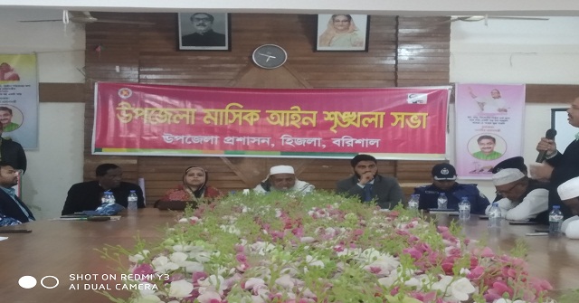 হিজলায় আইনশৃঙ্খলা সভা অনুষ্ঠিত