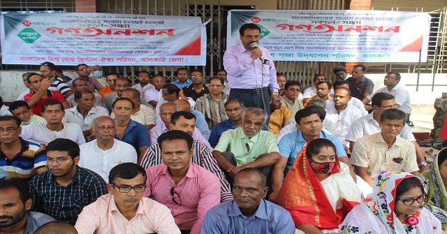 ঝালকাঠিতে গণঅনশন কর্মসূচি পালিত