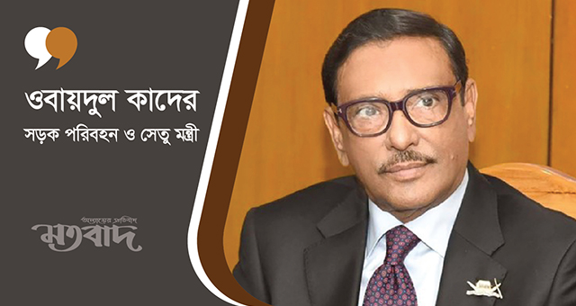 উপ নির্বাচন নিয়ে ফখরুল সাহেব মিথ্যাচার করেছেন : সেতুমন্ত্রী