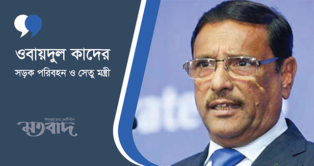 সম্পদের হিসাব দিতে প্রস্তুত ওবায়দুল কাদের