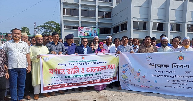 কাউখালীতে শিক্ষক দিবসে র‌্যালি ও আলোচনা সভা 