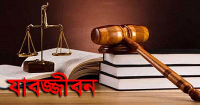 হত্যা মামলায় বরিশালে দুই ভাইয়ের যাবজ্জীবন