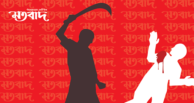 ঝালকাঠিতে জমি বিরোধে যুবককে কুপিয়ে হত্যা, আহত ২