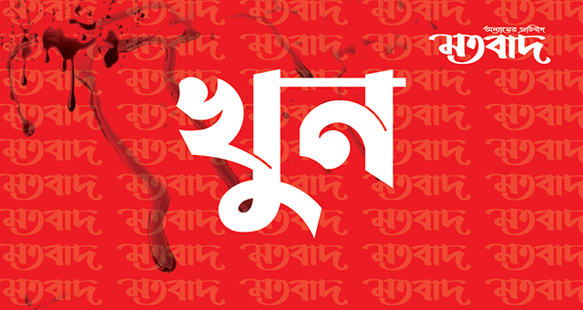 বরিশালে চাচাতো ভাইদের হামলায় যুবক খুন