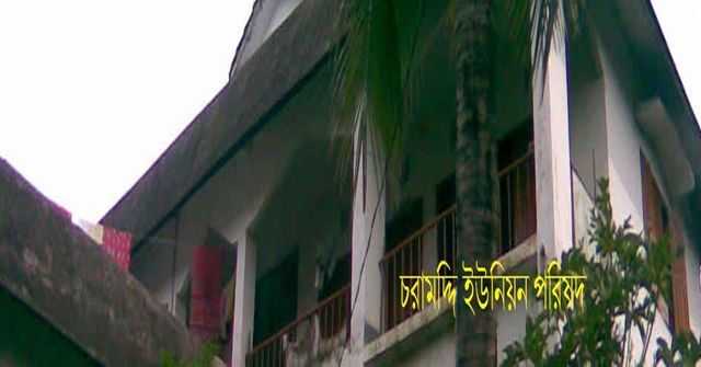 চরামদ্দি ইউনিয়নে সেবা পেতে গুণতে হয় টাকা 