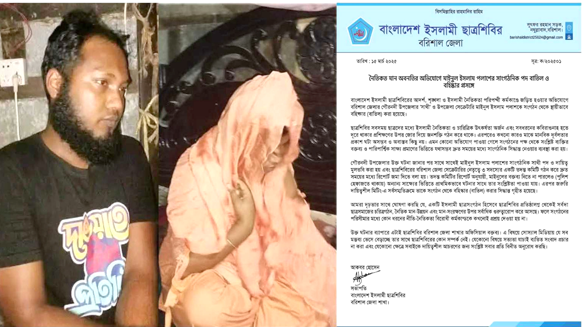 প্রবাসীর স্ত্রীসহ আটক শিবির সেক্রেটারিকে স্থায়ী বহিষ্কার
