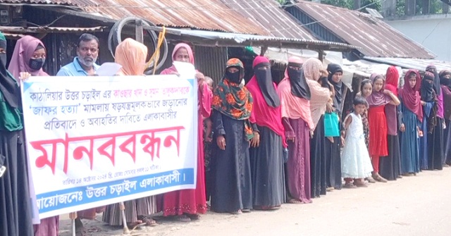 কাঁঠালিয়ায় হয়রানির প্রতিবাদে বিক্ষোভ ও মানববন্ধন