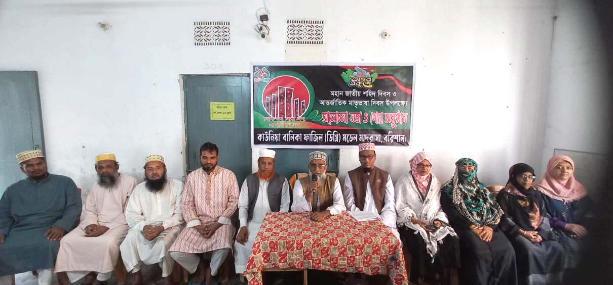 কাউনিয়া বালিকা ফাজিল মডেল মাদরাসায় আন্তর্জাতিক মাতৃভাষা দিবস উদযাপন