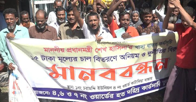  বরিশালে চাল কম দেওয়ার প্রতিবাদে বিক্ষোভ, ১ লাখ টাকা জরিমানা