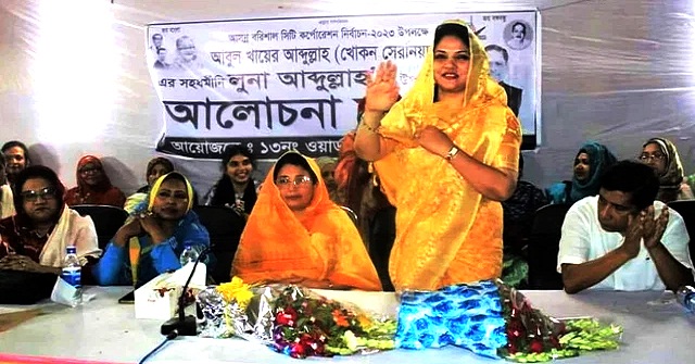  বরিশালে খায়ের আবদুল্লাহর পক্ষে নির্বাচনী সভায় যোগ দিলেন জেবুন্নেছা আফরোজ