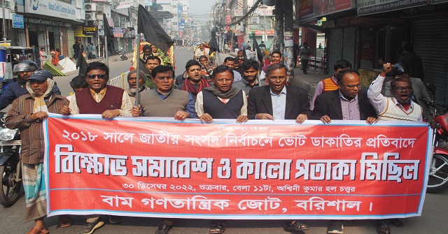 বরিশালে বাম গণতান্ত্রিক জোটের কালো পতাকা মিছিল