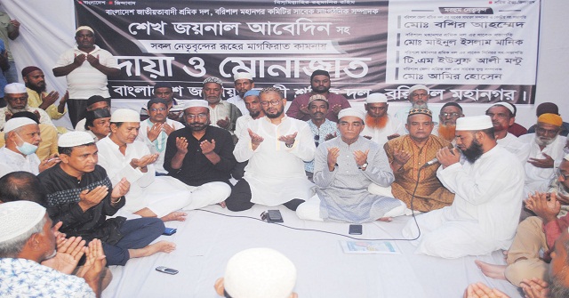 শেখ জয়নাল আবেদীন সহ সকল শ্রমিকদের রুহের মাগফিরাত কামনায় দোয়া 