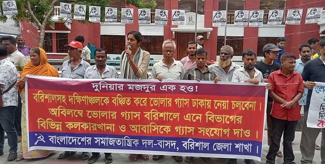 ভোলার গ্যাস বরিশালে সংযোগের দাবিতে বাসদের বিক্ষোভ 