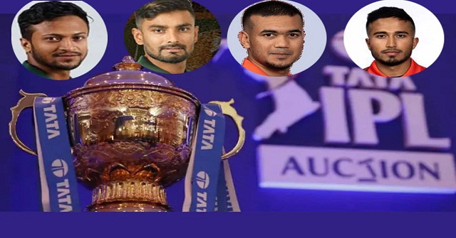 আজ আইপিএলের নিলাম, তালিকায় যে চার বাংলাদেশি