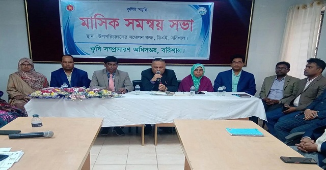 বরিশালে কৃষি সম্প্রসারণ অধিদপ্তরের মাসিক সভা