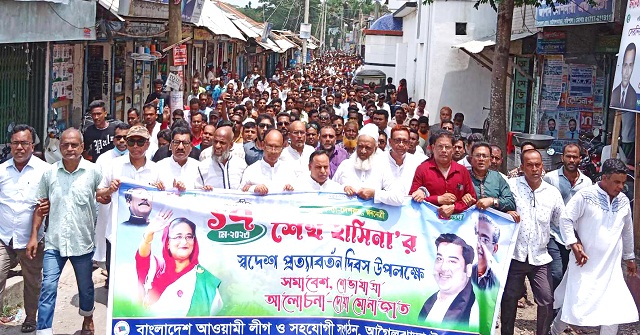  আগৈলঝাড়ায় প্রধানমন্ত্রী শেখ হাসিনার স্বদেশ প্রত্যাবর্তন দিবস পালিত  