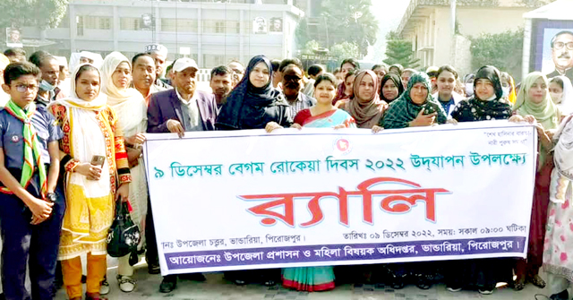 ভাণ্ডারিয়ায় বেগম রোকেয়া দিবস পালিত