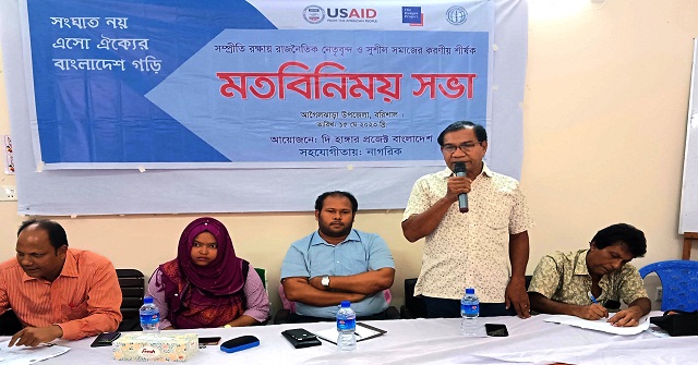আগৈলঝাড়ায় সম্প্রীতি রক্ষায় শীর্ষক মতবিনিময় সভা 