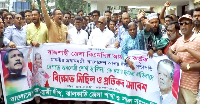 প্রধানমন্ত্রীকে হত্যার হুমকির প্রতিবাদে ঝালকাঠিতে বিক্ষোভ মিছিল 