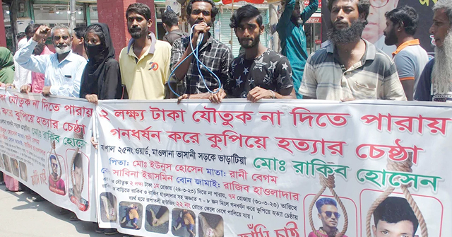 বরিশালে গৃহবধূ হত্যা চেষ্টা, বিচারের দাবিতে মানববন্ধন