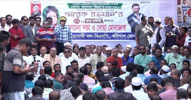 বরিশালে বিএনপির আলোচনা সভা ও দোয়া মোনাজাত
