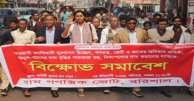 বরিশালে বাম গণতান্ত্রিক জোটের বিক্ষোভ সমাবেশ