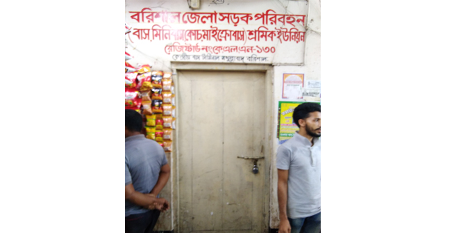 ১১ দিন ধরে তালাবদ্ধ পরিবহন শ্রমিক ইউনিয়ন কার্যালয়