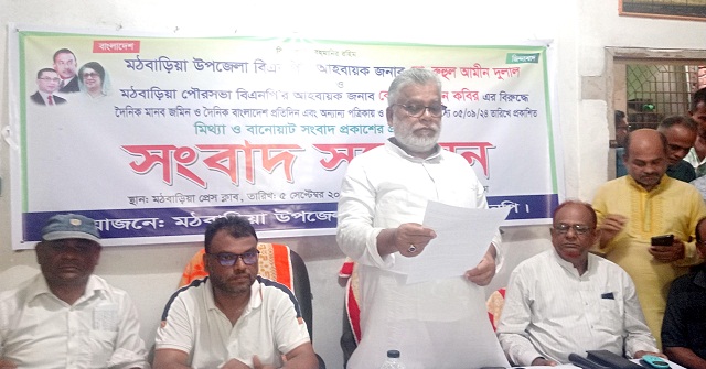মঠবাড়িয়ায় বিএনপির সংবাদ সম্মেলন  