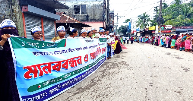 নেছারাবাদে সহকারি শিক্ষকদের মানববন্ধন