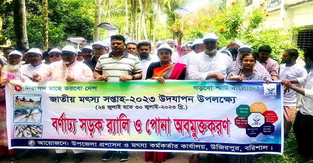 উজিরপুরে জাতীয় মৎস্য সপ্তাহ পালিত
