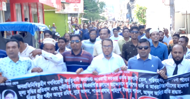 ঝালকাঠিতে বিএনপির বিক্ষোভ মিছিল ও সমাবেশ
