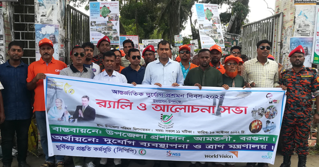 আমতলীতে আন্তর্জাতিক দুর্যোগ প্রশমন দিবস পালন