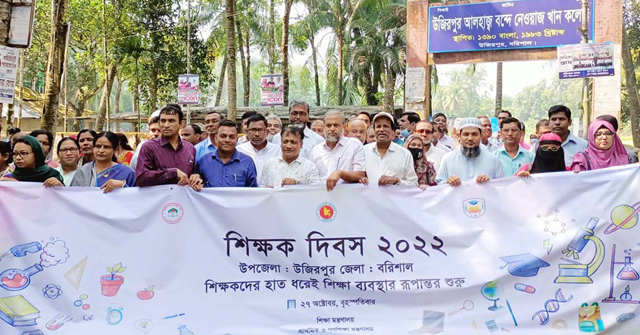 উজিরপুরে শিক্ষক দিবস পালিত