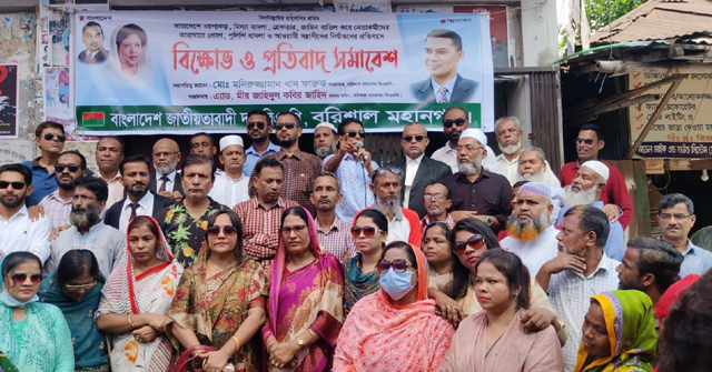 বরিশালে বিএনপির বিক্ষোভ সমাবেশ