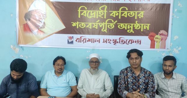 বরিশালে কাজী নজরুল ইসলামের ‘বিদ্রোহী’ কবিতার শতবর্ষপূর্তি অনুষ্ঠান