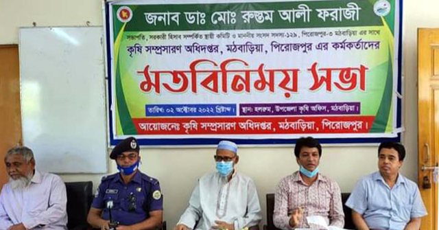 মঠবাড়িয়ায় কৃষি কর্মকর্তাদের সাথে সংসদ সদস্যের মতবিনিময় সভা