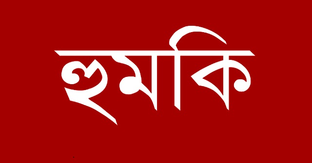 চাঁদা না দিলে রিসোর্ট পোড়ানোর হুমকি বিএনপি কর্মীর!