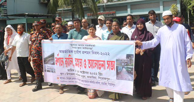 ভ‍াণ্ডারিয়ায় দুর্যোগ প্রশমন বিদস পালন 