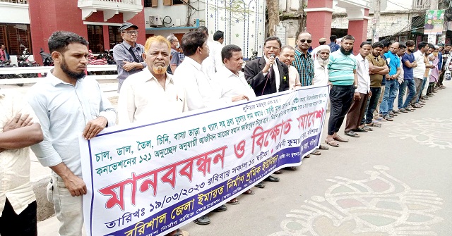 বরিশালে ইমারত নির্মাণ শ্রমিক ইউনিয়নের মানববন্ধন 