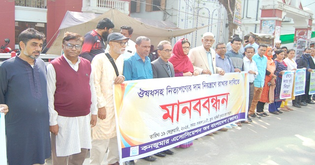 ওষুধসহ দ্রব্যমূল্য নিয়ন্ত্রণের দাবিতে ক্যাবের মানববন্ধন